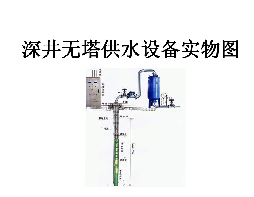 西安临潼区井泵无塔式供水设备